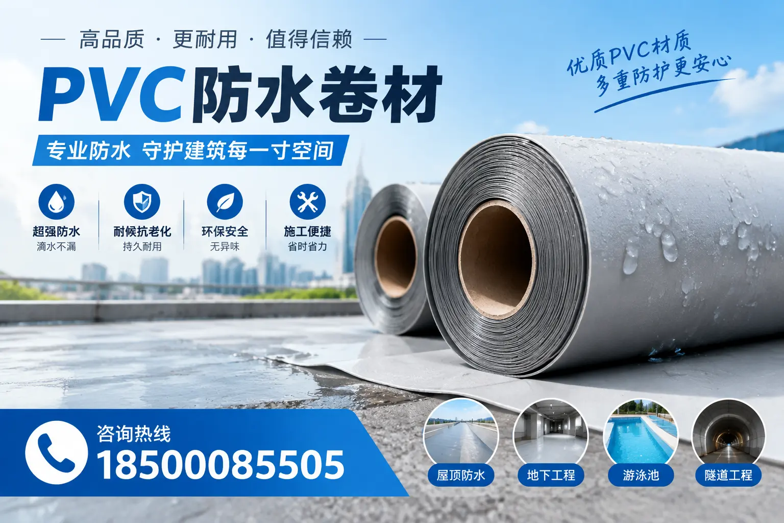 如何评估PVC防水卷材的性价比?齐齐哈尔消费者必读