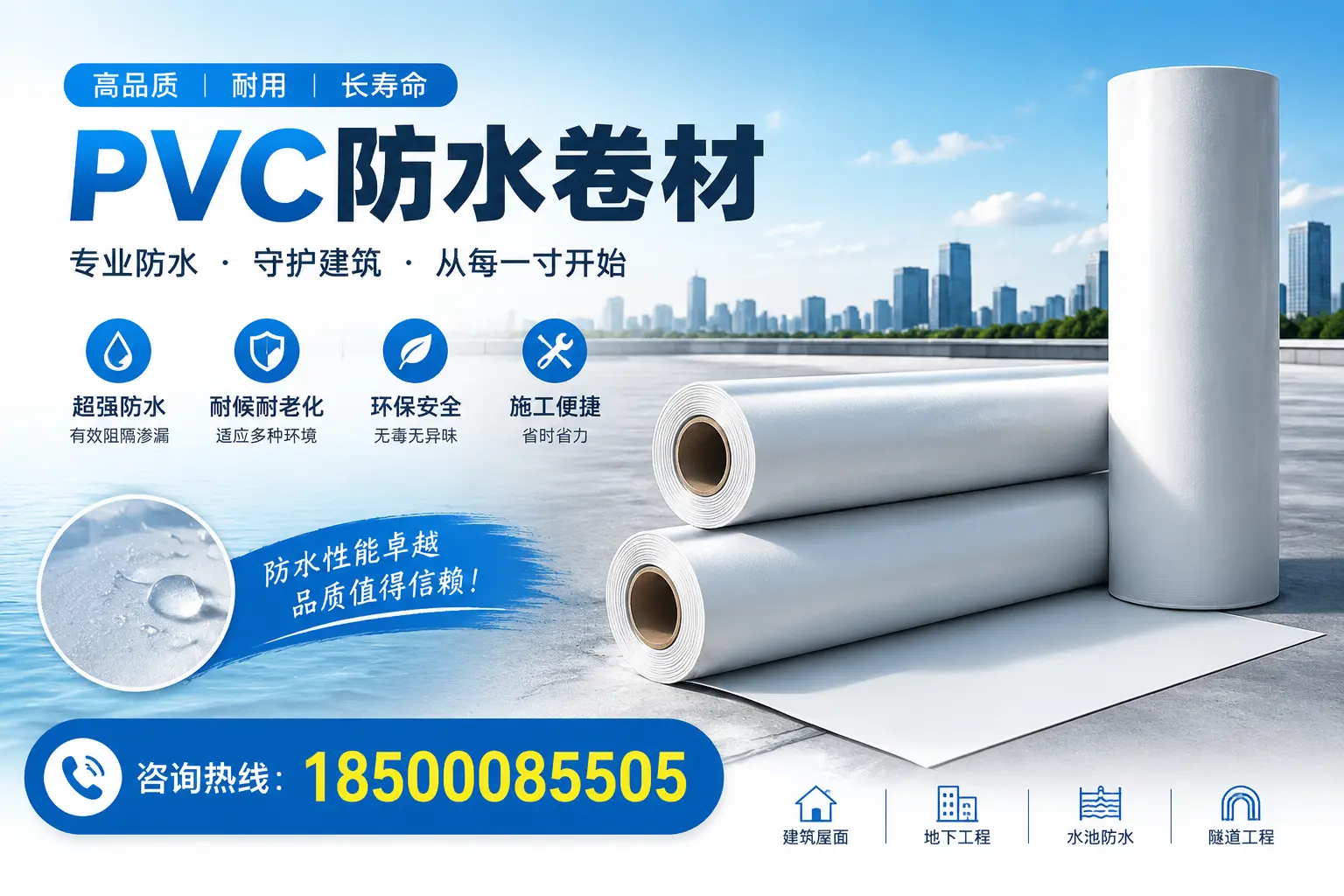 如何正确使用PVC防水卷材,提升家居防水效果,适合齐齐哈尔的用户